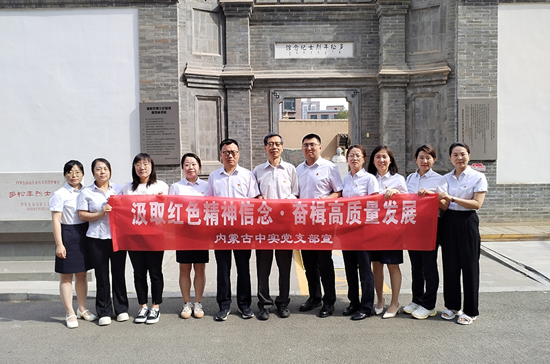 汲取红色精神信念 奋楫高质量发展 ——华亿(中国)一站式服务官网中实工程招标咨询有限责任公司庆七一党建活动简报